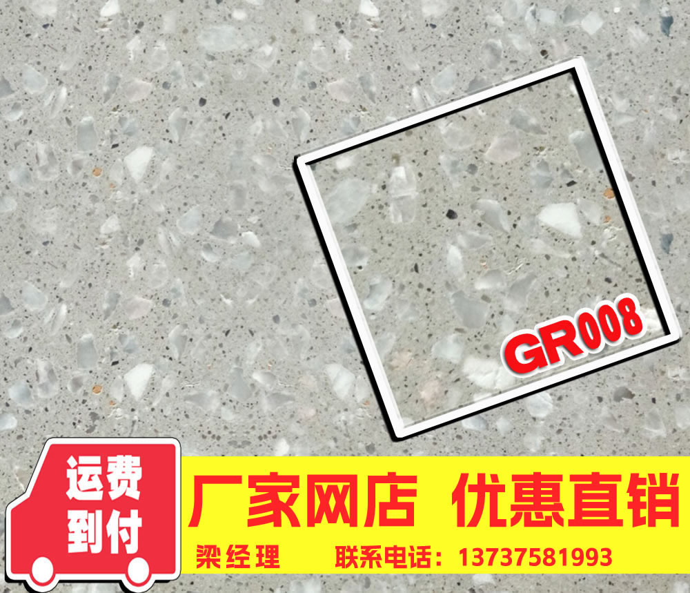 成品水磨石 機制水磨石 預(yù)制水磨石 成品水磨地板 GR008